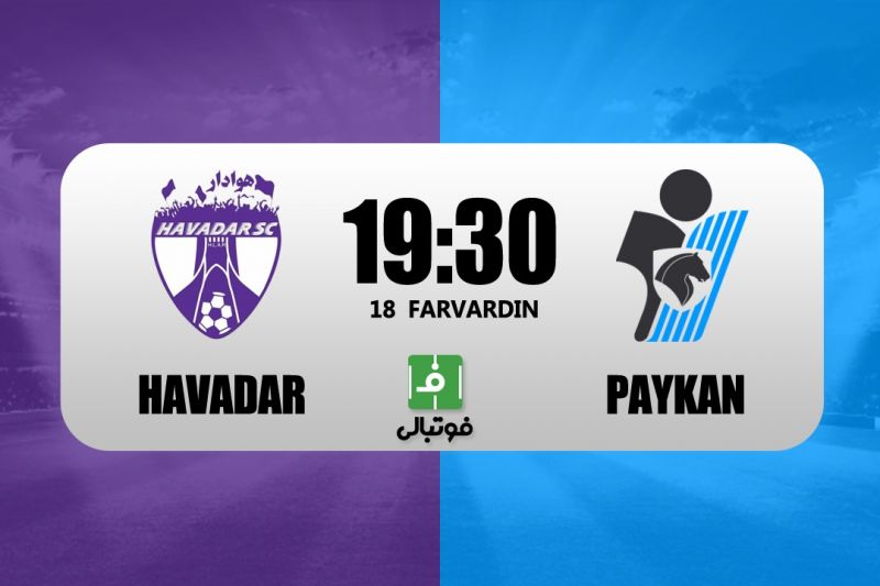 پیشبازی هوادار - پیکان/ دربی بدون تماشاگر!