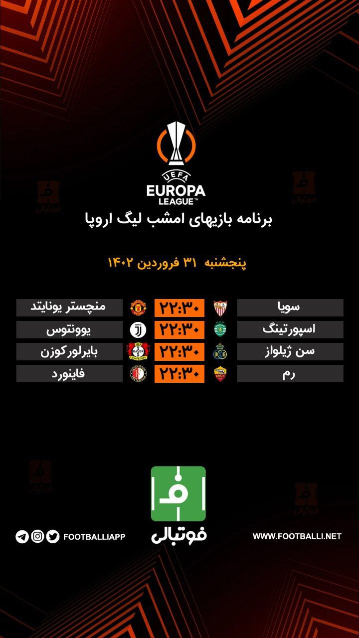 اختصاصی فوتبالی/ برنامه بازیهای امشب لیگ اروپا