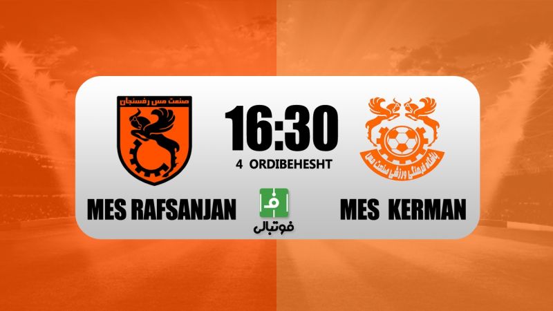 پیشبازی مس رفسنجان – مس کرمان/ دربی فوق حیاتی