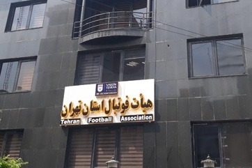 اعلام جزئیات ثبت نام ریاست انتخابات هیات فوتبال تهران