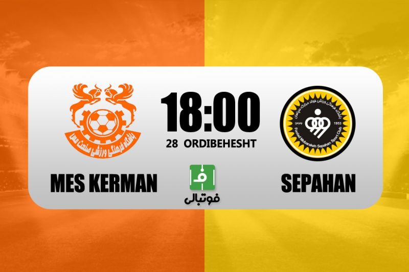 پیشبازی مس کرمان – سپاهان/ دیدار 6امتیازی