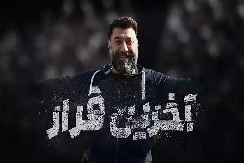 «آخرین قرار» علی انصاریان اکران خصوصی شد