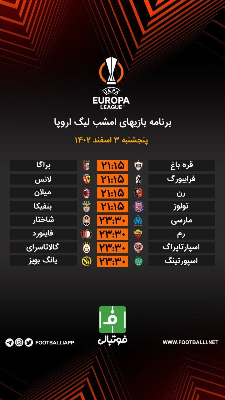 اختصاصی فوتبالی/ برنامه بازیهای امشب لیگ اروپا