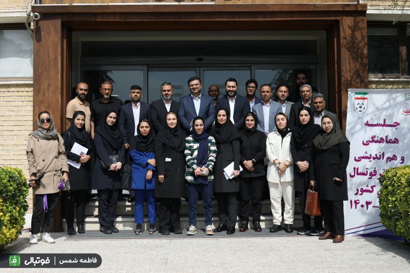 گزارش تصویری اختصاصی/ جلسه هم اندیشی باشگاه ها و کمیته فوتسال برای برگزاری لیگ فوتسال زنان
