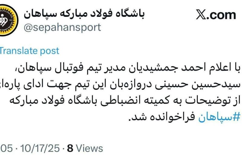 توییت جنجالی باشگاه فولاد مبارکه سپاهان
