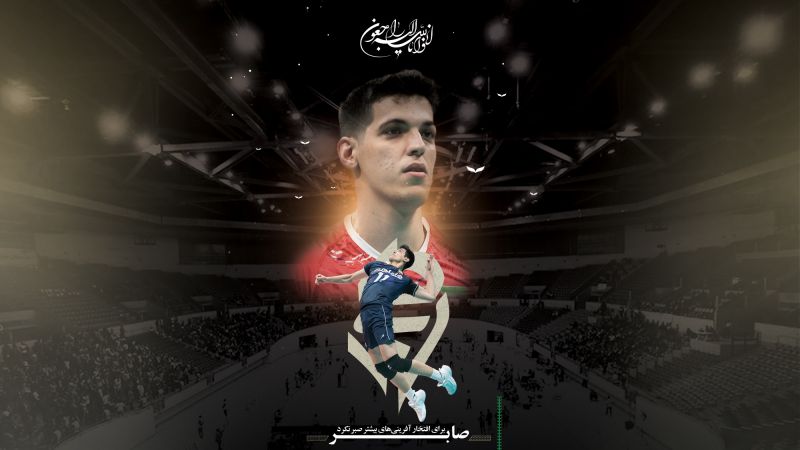 رسمی شدن یک اتفاق تلخ/ صابر کاظمی درگذشت