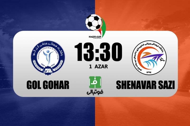 پیش‌بازی گل‌گهر - شناورسازی؛ دوئل تارتار و پیوس در سیرجان