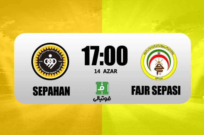 میزبانی سپاهان از فجر؛ مهمان بی‌آزار