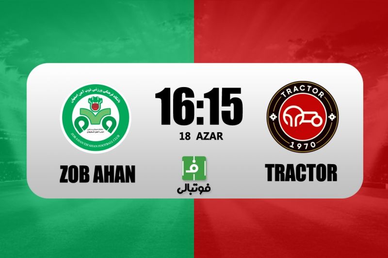 تراکتور در خانه ذوبآهن؛ دور از بردها