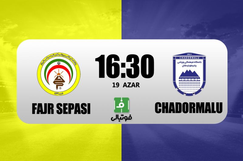 پیشبازی فجر - چادرملو؛ شیراز علیه بلندپروازی اخباری