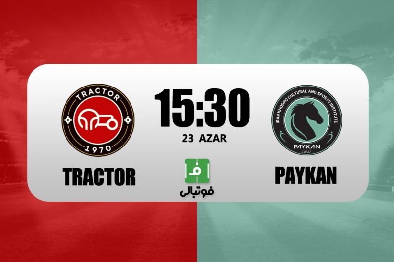 میزبانی تراکتور از پیکان؛ سکته نکنی