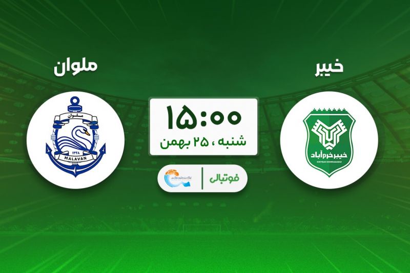 پیشبازی خیبر - ملوان؛ طلسم تیم رحمتی ادامه دارد؟