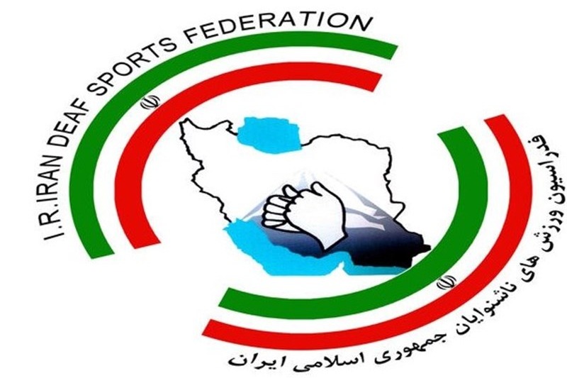 زیر مجموعه صندوق حمایت از قهرمانان و پیشکسوتان، حساب فدراسیون ناشنوایان را بست!