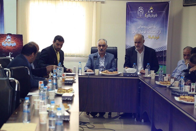 آیین رونمایی از دانشنامه ی فوتبال ایران