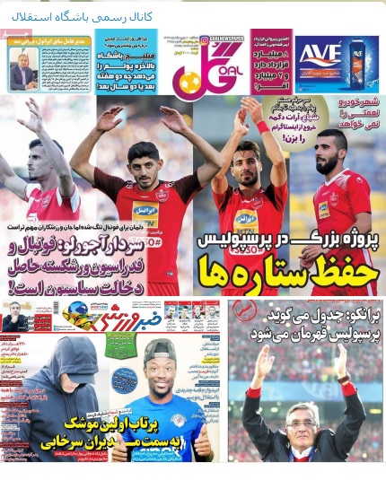 جلد هفته نامه حمایتی به روزنامه های کانال استقلال اضافه شد!