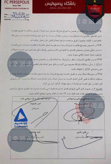 جزئیات تازه از قرارداد پرسپولیس و کارگزارش/ حذف یک بند دست باشگاه را بست + سند