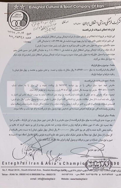 گزارش ایسنا/ ادعای مجدد خلیلزاده روی پرونده شکست خورده از استقلال