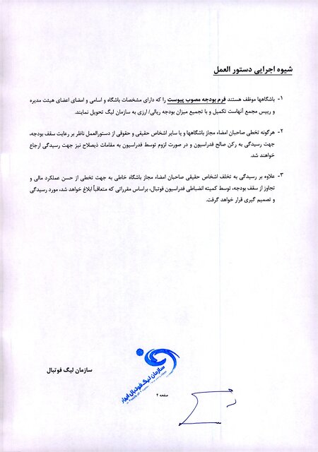 سقف بودجه به باشگاه‌ها ابلاغ شد (تصاویر)