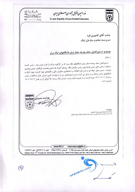 سقف بودجه به باشگاه‌ها ابلاغ شد (تصاویر)