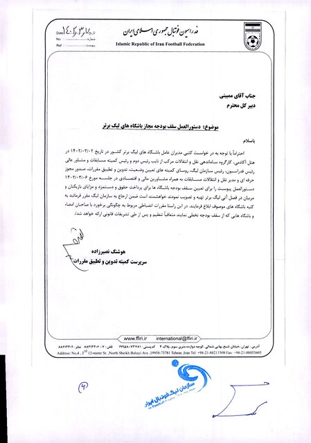 سقف بودجه به باشگاه‌ها ابلاغ شد (تصاویر)