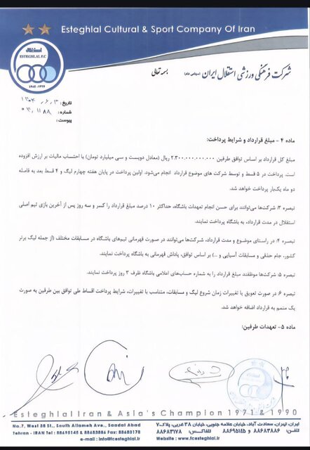 مشخص شدن قراردادهای دو اسپانسر باشگاه استقلال
