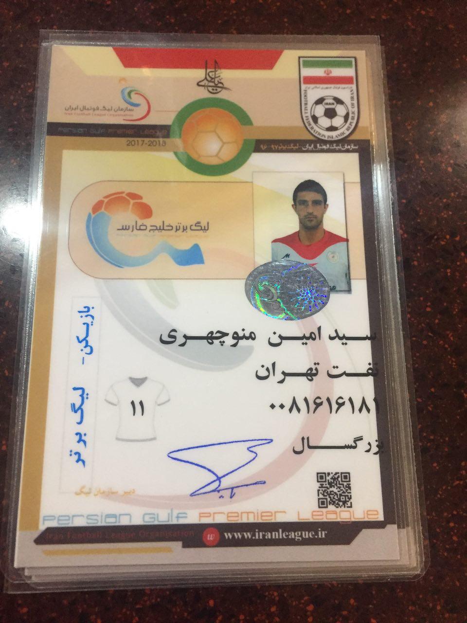 کارت بازی منوچهری صادر شد