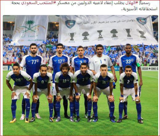 الهلال ملیپوشان خود را در اختیار بائوزا قرار نداد