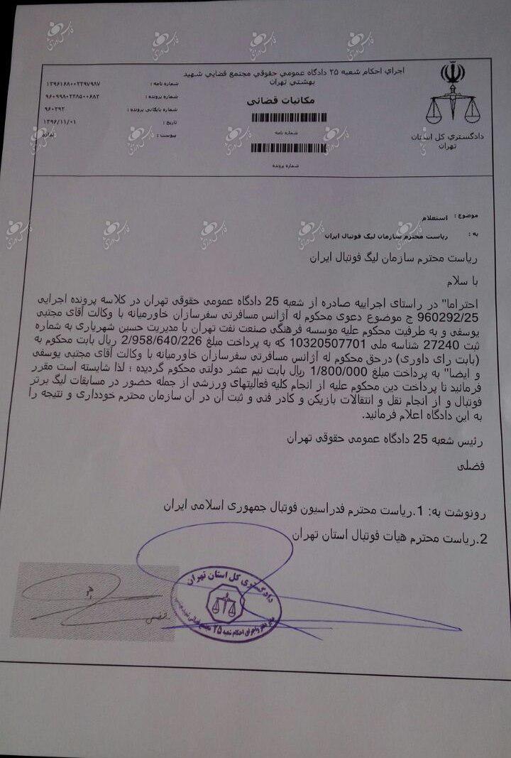 بحران جدید در باشگاه نفت تهران
