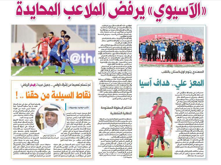 بازتاب تصمیم AFC در رسانههای قطر