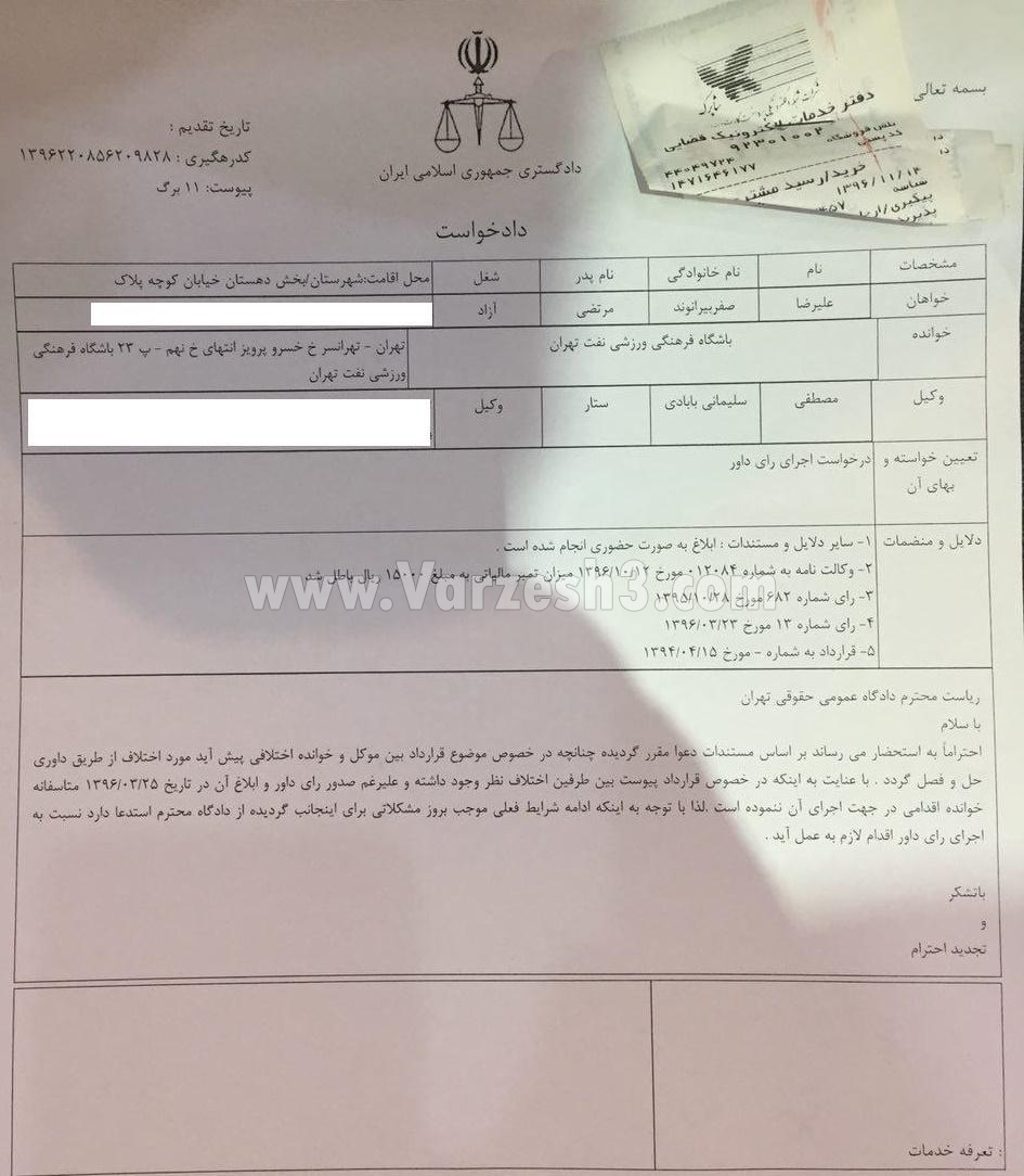 حکم دادگستری بیرانوند علیه باشگاه نفت(عکس)