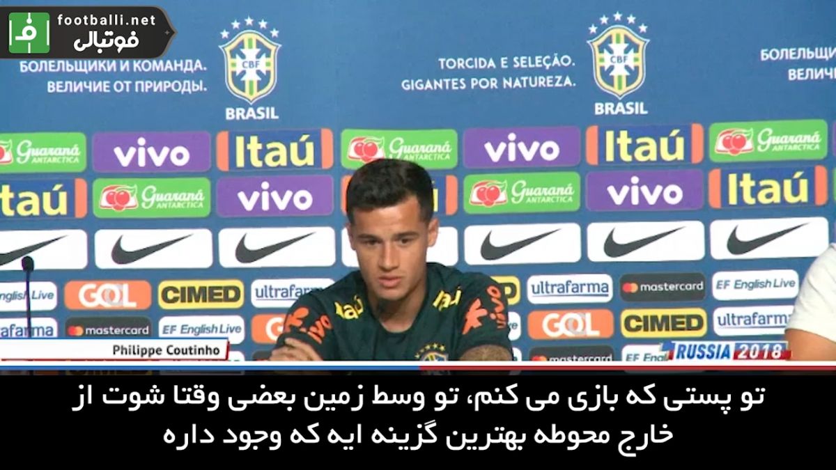 صحبت های کوتینیو درباره سوپر گلش مقابل سوئیس