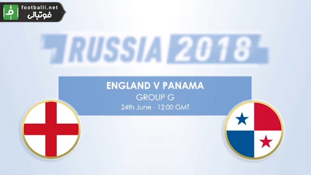پیش بازی آماری انگلیس - پاناما