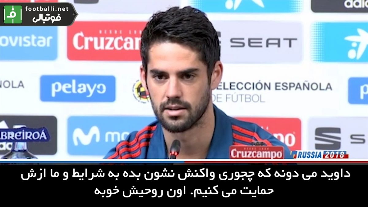 حمایت ایسکو از داوید ده خیا