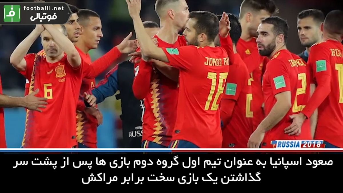 اسپانیا و مراکش به تساوی رضایت دادند