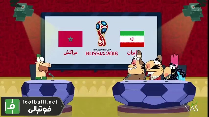 انیمیشن دیرین دیرین: بازی ایران و مراکش