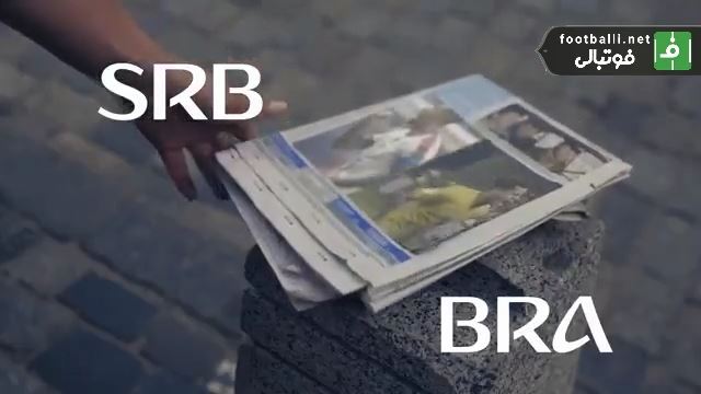 پیش نمایش بازی برزیل و صربستان / سوییس و کاستاریکا