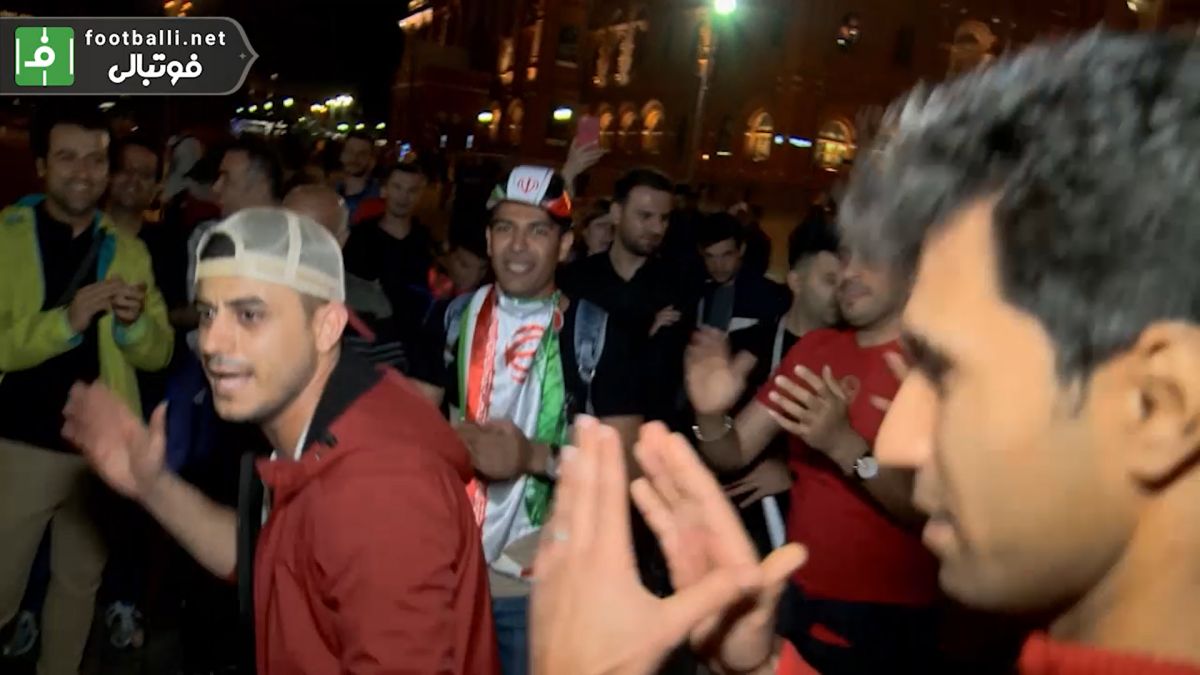 حواشی جام جهانی روسیه 2018 (شادی هواداران تیم ملی ایران)