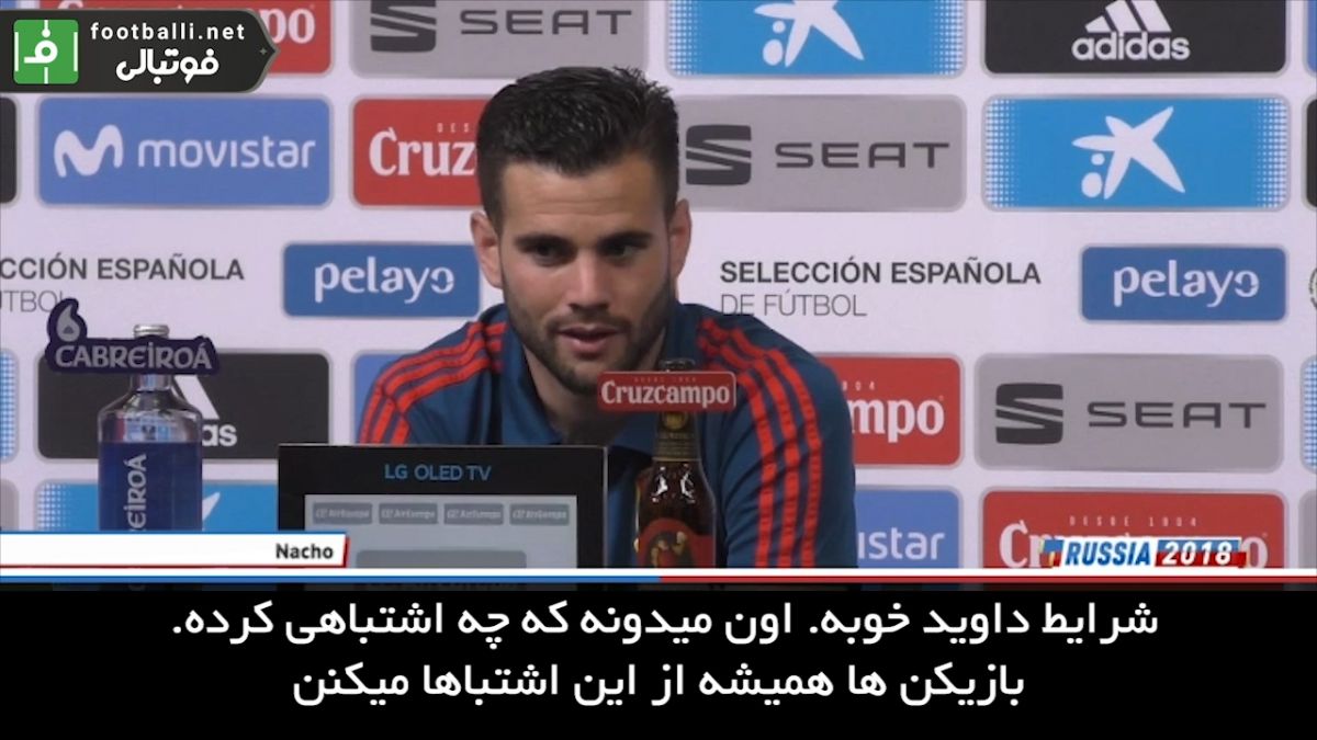 حمایت ناچو از داوید ده خیا