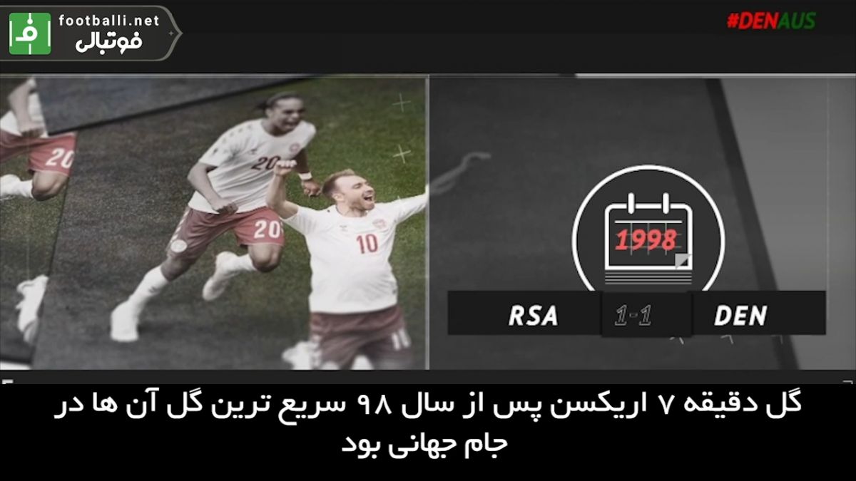 5 نکته از تقابل استرالیا - دانمارک