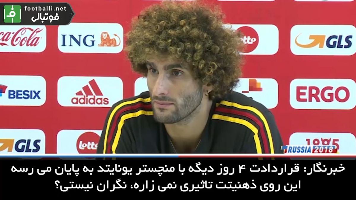 واکنش فلاینی به جدایی  از منچستر و انتخاب تیم جدید