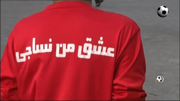 مصاحبه با هواداران پیش از بازی نساجی - ذوب آهن