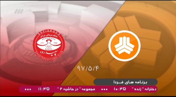 خلاصه و حواشی سایپا 3-0 سپیدرود (نود 8 مرداد)