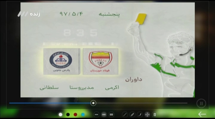 کارشناسی داوری سایپا و سپیدرود / فولاد و پارس (نود 8 مرداد)