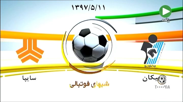 خلاصه بازی پیکان 3-0 سایپا
