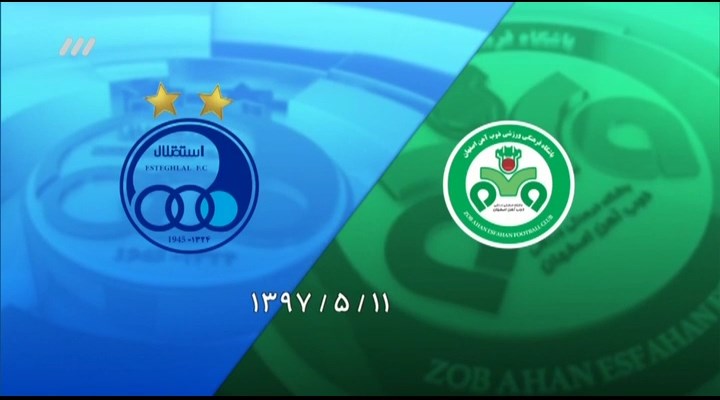 نوستالژی/ خلاصه و حواشی ذوب آهن 2-2 استقلال (سال 1397)