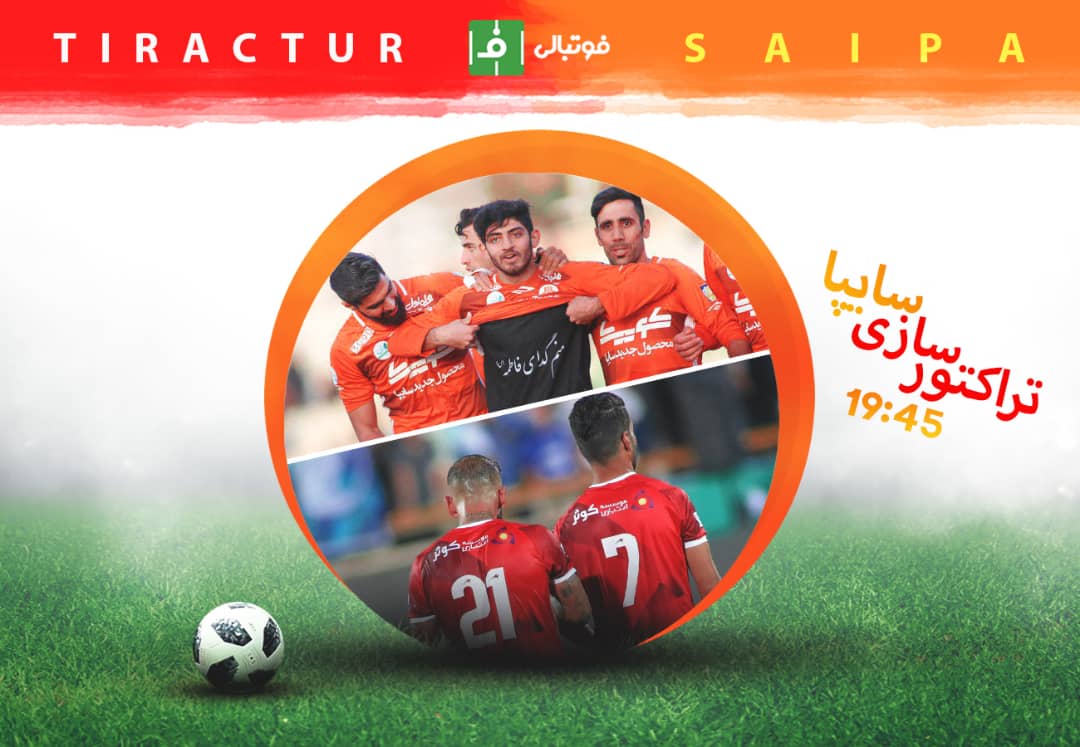 پیشبازی تراکتورسازی- سایپا؛ توشاک نمیخواهد غرق شود