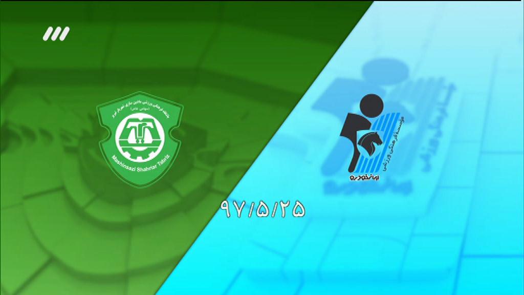 خلاصه و حواشی پیکان 1-1 ماشین سازی (نود 29 مرداد)