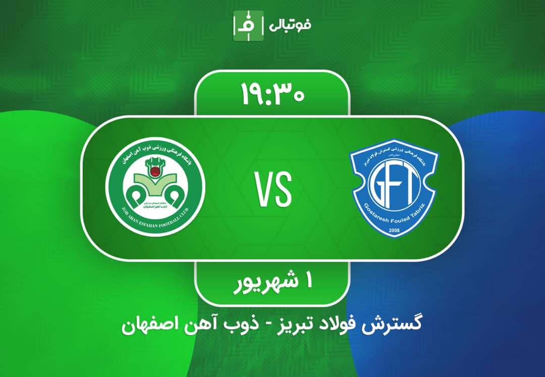 پیشبازی گسترش فولاد- ذوب آهن؛ برد اول یا تساوی پنجم!