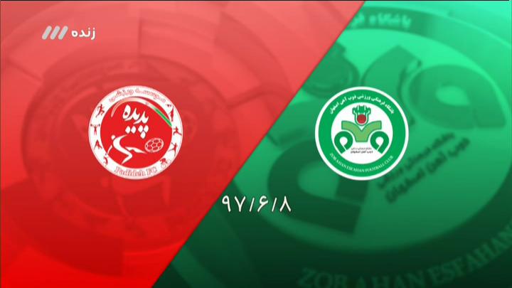 خلاصه و حواشی ذوب آهن 1-2 پدیده (نود 12 شهریور)