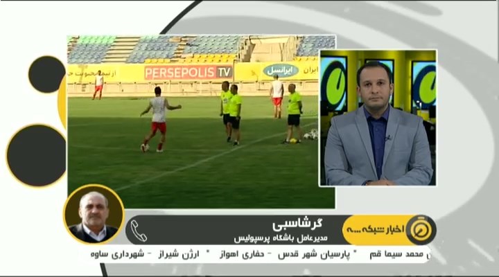 گفتگو با گرشاسبی درباره جلب رضایت علی دایی و طلبکاران پرسپولیس